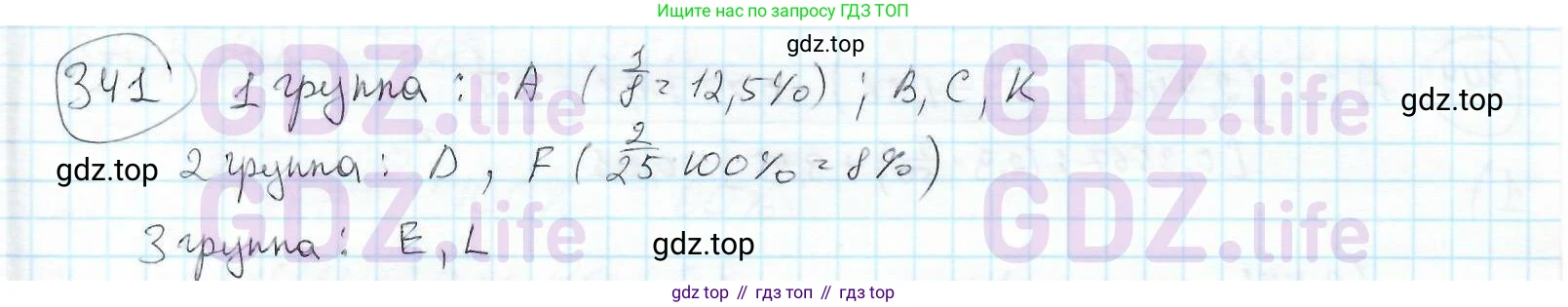 ГДЗ Математика, 6 класс Учебник, авторы: Дорофеев Георгий Владимирович, Петерсон Людмила Георгиевна, издательство Просвещение, Москва, 2023, голубого цвета, Часть 1, страница 81, номер 341, Решение 3 (2010-2022)