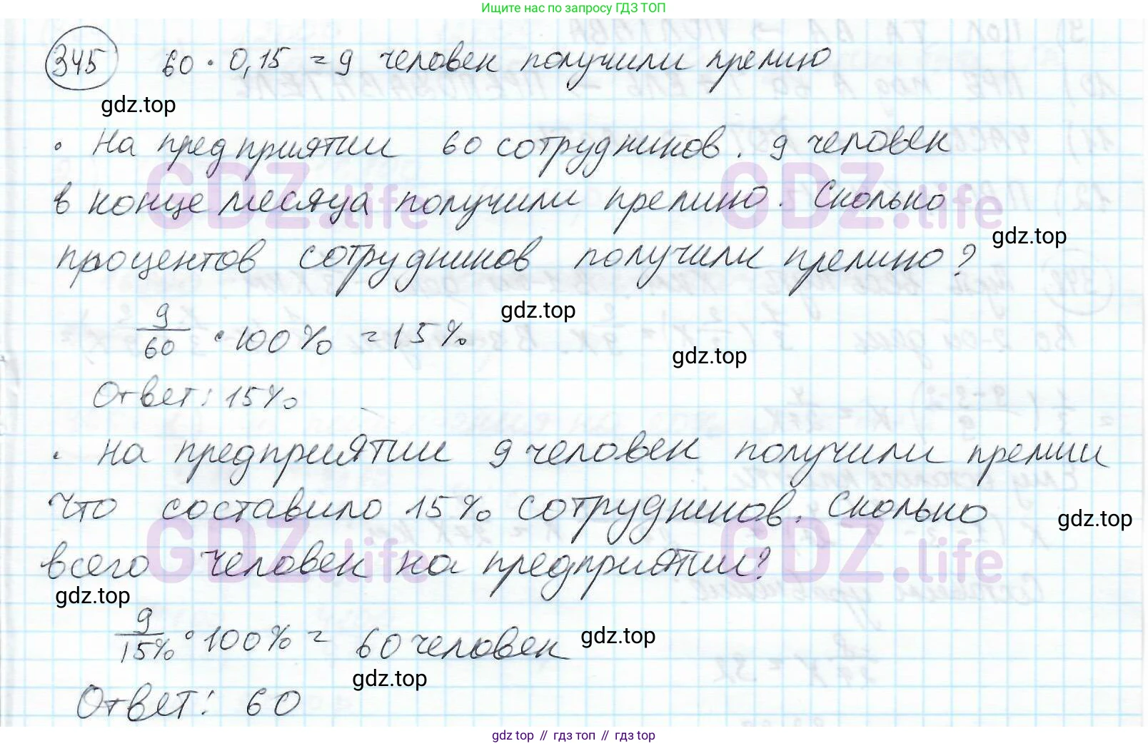 ГДЗ Математика, 6 класс Учебник, авторы: Дорофеев Георгий Владимирович, Петерсон Людмила Георгиевна, издательство Просвещение, Москва, 2023, голубого цвета, Часть 1, страница 82, номер 345, Решение 3 (2010-2022)