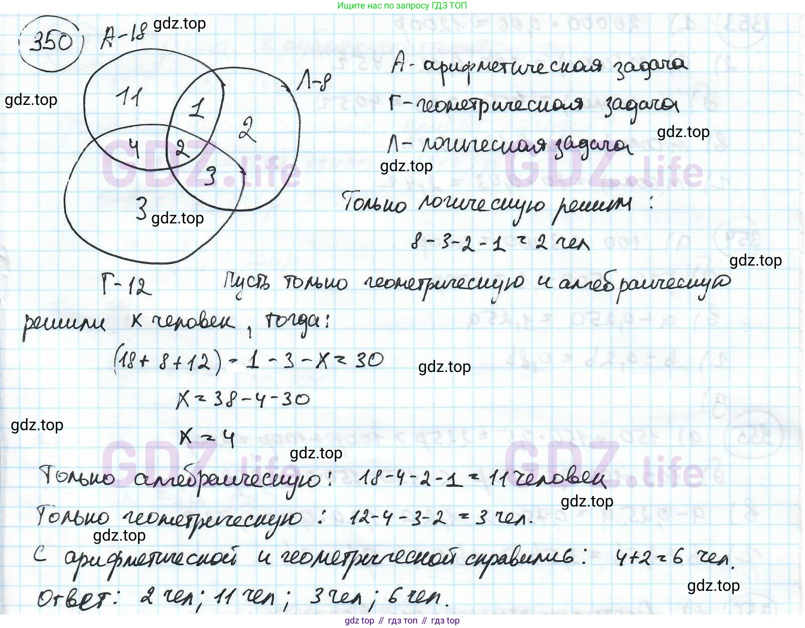 ГДЗ Математика, 6 класс Учебник, авторы: Дорофеев Георгий Владимирович, Петерсон Людмила Георгиевна, издательство Просвещение, Москва, 2023, голубого цвета, Часть 1, страница 82, номер 350, Решение 3 (2010-2022)