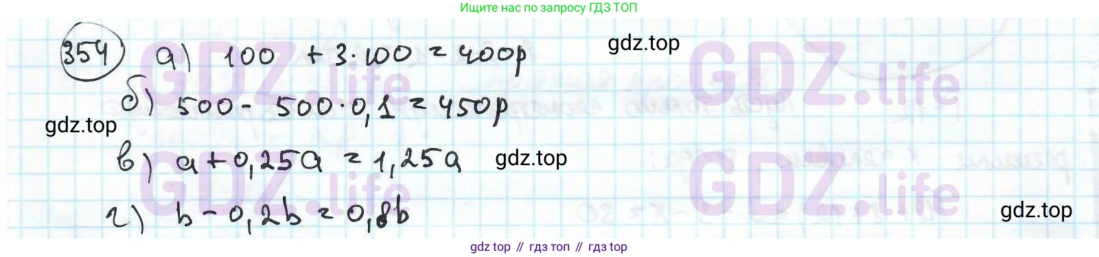 ГДЗ Математика, 6 класс Учебник, авторы: Дорофеев Георгий Владимирович, Петерсон Людмила Георгиевна, издательство Просвещение, Москва, 2023, голубого цвета, Часть 1, страница 86, номер 354, Решение 3 (2010-2022)