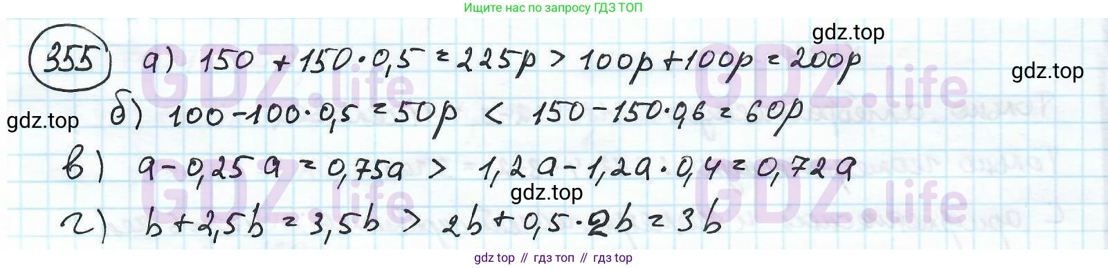 ГДЗ Математика, 6 класс Учебник, авторы: Дорофеев Георгий Владимирович, Петерсон Людмила Георгиевна, издательство Просвещение, Москва, 2023, голубого цвета, Часть 1, страница 86, номер 355, Решение 3 (2010-2022)