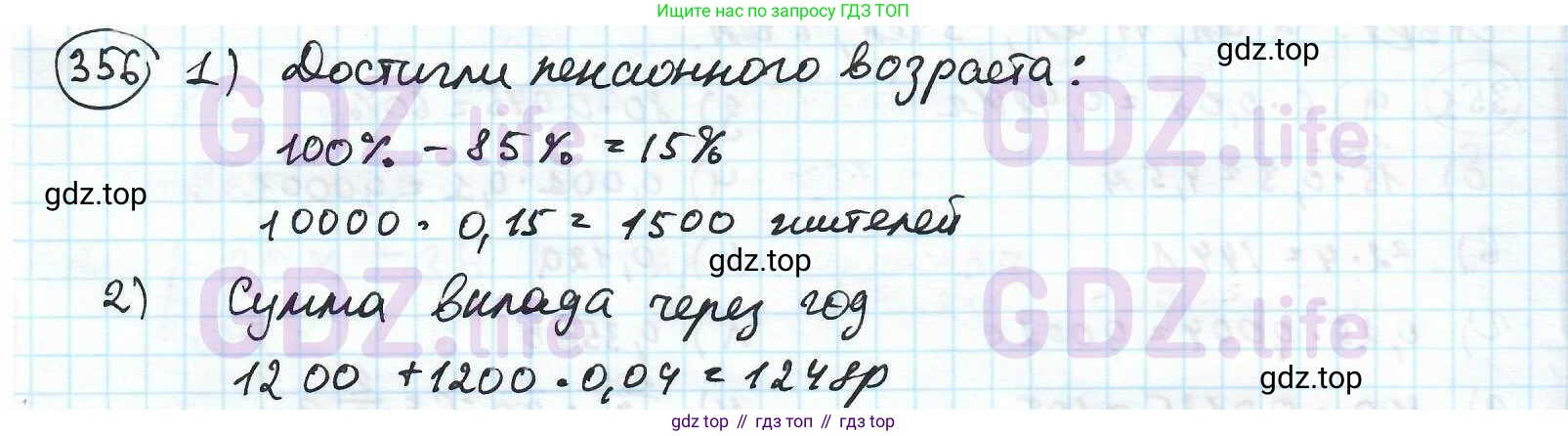 ГДЗ Математика, 6 класс Учебник, авторы: Дорофеев Георгий Владимирович, Петерсон Людмила Георгиевна, издательство Просвещение, Москва, 2023, голубого цвета, Часть 1, страница 86, номер 356, Решение 3 (2010-2022)