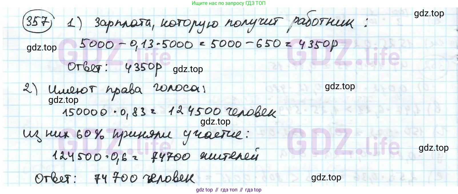 ГДЗ Математика, 6 класс Учебник, авторы: Дорофеев Георгий Владимирович, Петерсон Людмила Георгиевна, издательство Просвещение, Москва, 2023, голубого цвета, Часть 1, страница 86, номер 357, Решение 3 (2010-2022)