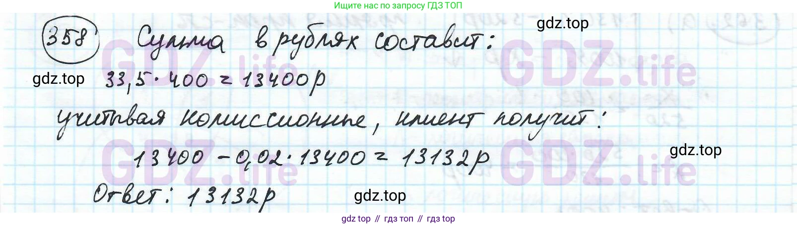 ГДЗ Математика, 6 класс Учебник, авторы: Дорофеев Георгий Владимирович, Петерсон Людмила Георгиевна, издательство Просвещение, Москва, 2023, голубого цвета, Часть 1, страница 86, номер 358, Решение 3 (2010-2022)