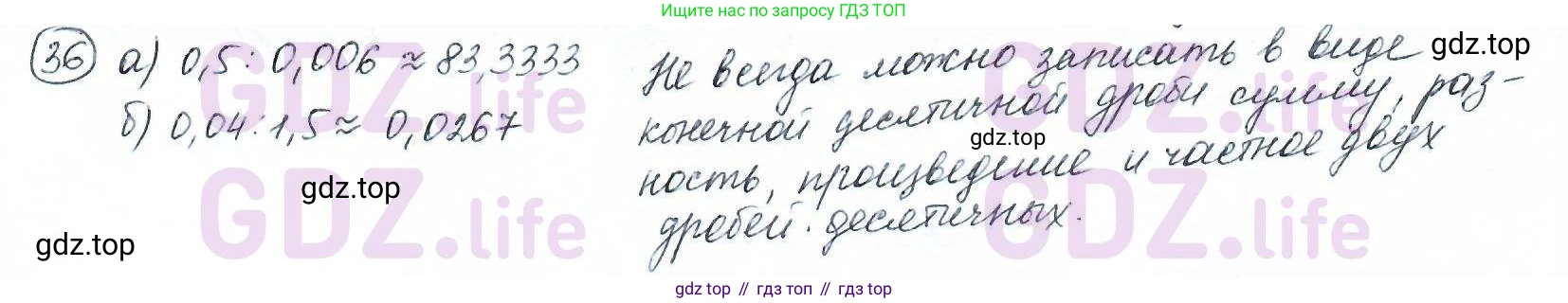 ГДЗ Математика, 6 класс Учебник, авторы: Дорофеев Георгий Владимирович, Петерсон Людмила Георгиевна, издательство Просвещение, Москва, 2023, голубого цвета, Часть 1, страница 14, номер 36, Решение 3 (2010-2022)