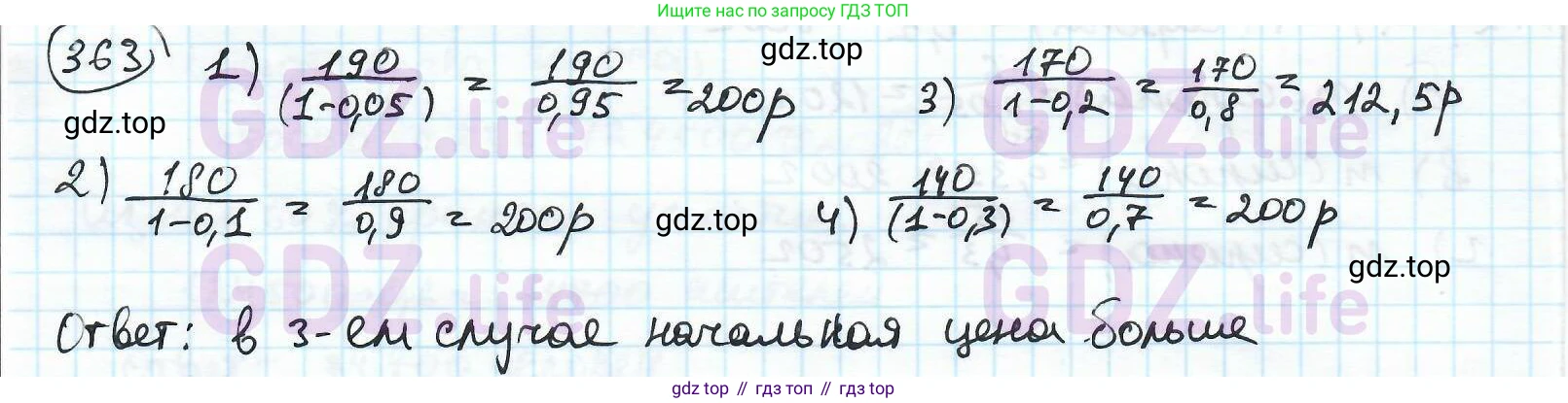 ГДЗ Математика, 6 класс Учебник, авторы: Дорофеев Георгий Владимирович, Петерсон Людмила Георгиевна, издательство Просвещение, Москва, 2023, голубого цвета, Часть 1, страница 87, номер 363, Решение 3 (2010-2022)
