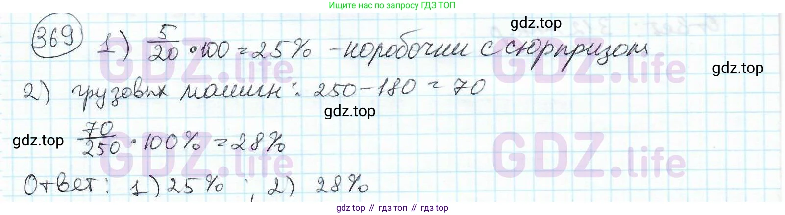 ГДЗ Математика, 6 класс Учебник, авторы: Дорофеев Георгий Владимирович, Петерсон Людмила Георгиевна, издательство Просвещение, Москва, 2023, голубого цвета, Часть 1, страница 88, номер 369, Решение 3 (2010-2022)