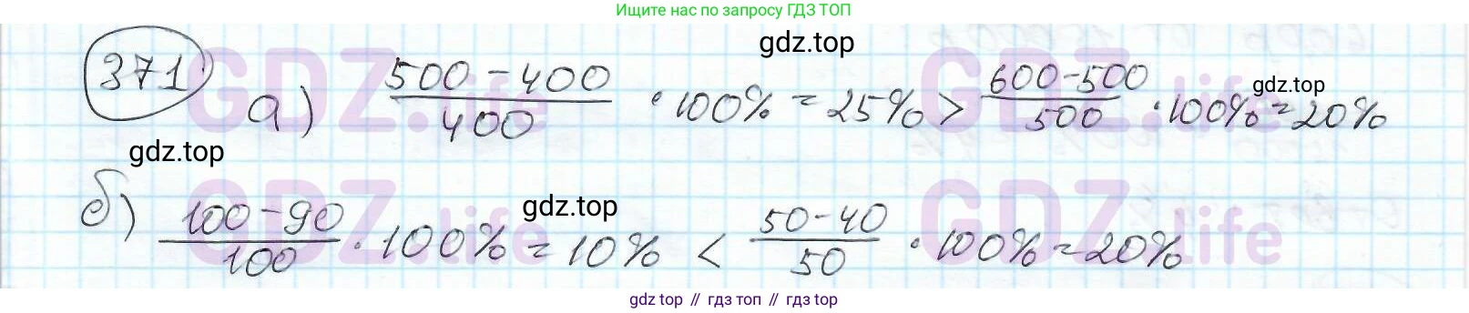 ГДЗ Математика, 6 класс Учебник, авторы: Дорофеев Георгий Владимирович, Петерсон Людмила Георгиевна, издательство Просвещение, Москва, 2023, голубого цвета, Часть 1, страница 88, номер 371, Решение 3 (2010-2022)