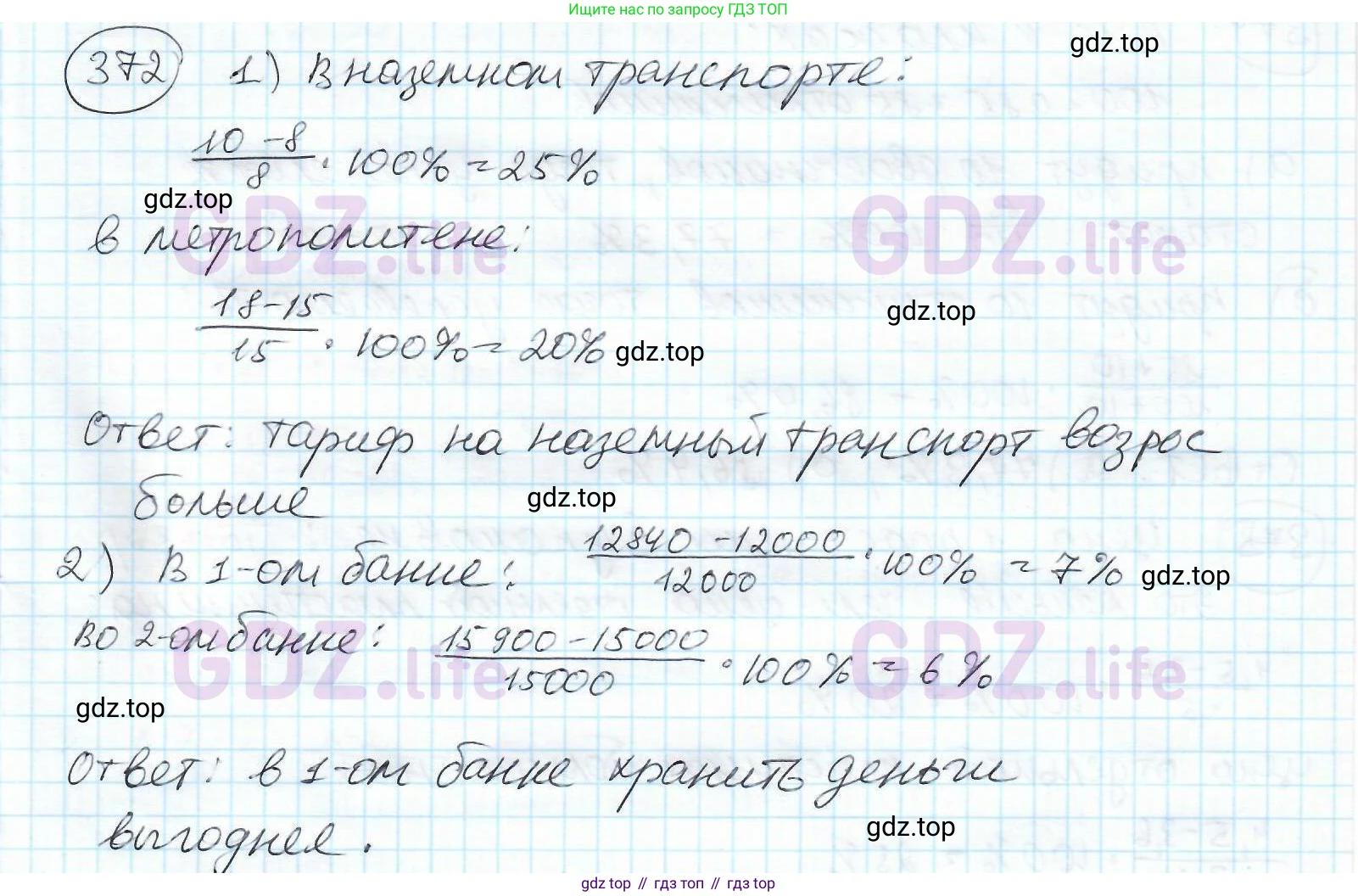 ГДЗ Математика, 6 класс Учебник, авторы: Дорофеев Георгий Владимирович, Петерсон Людмила Георгиевна, издательство Просвещение, Москва, 2023, голубого цвета, Часть 1, страница 88, номер 372, Решение 3 (2010-2022)