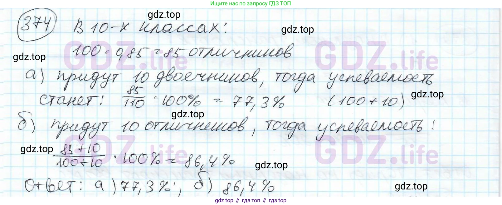 ГДЗ Математика, 6 класс Учебник, авторы: Дорофеев Георгий Владимирович, Петерсон Людмила Георгиевна, издательство Просвещение, Москва, 2023, голубого цвета, Часть 1, страница 88, номер 374, Решение 3 (2010-2022)