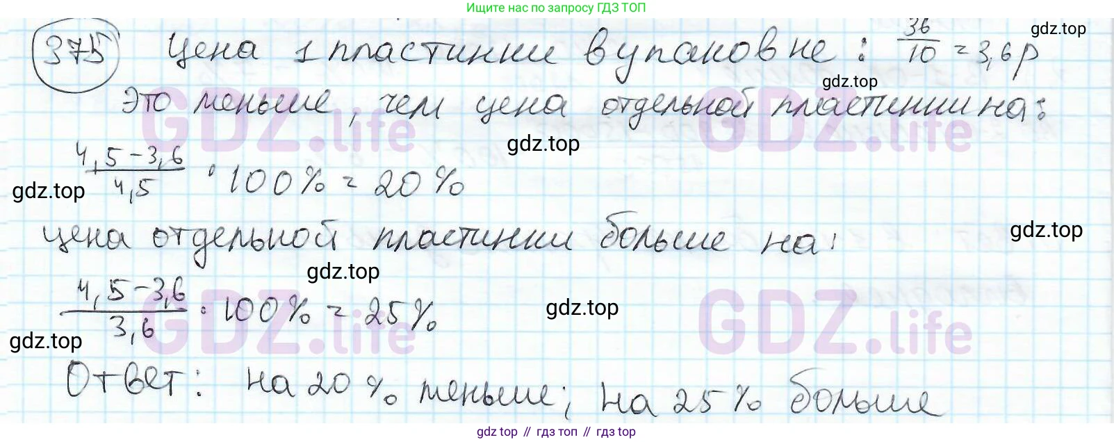 ГДЗ Математика, 6 класс Учебник, авторы: Дорофеев Георгий Владимирович, Петерсон Людмила Георгиевна, издательство Просвещение, Москва, 2023, голубого цвета, Часть 1, страница 88, номер 375, Решение 3 (2010-2022)