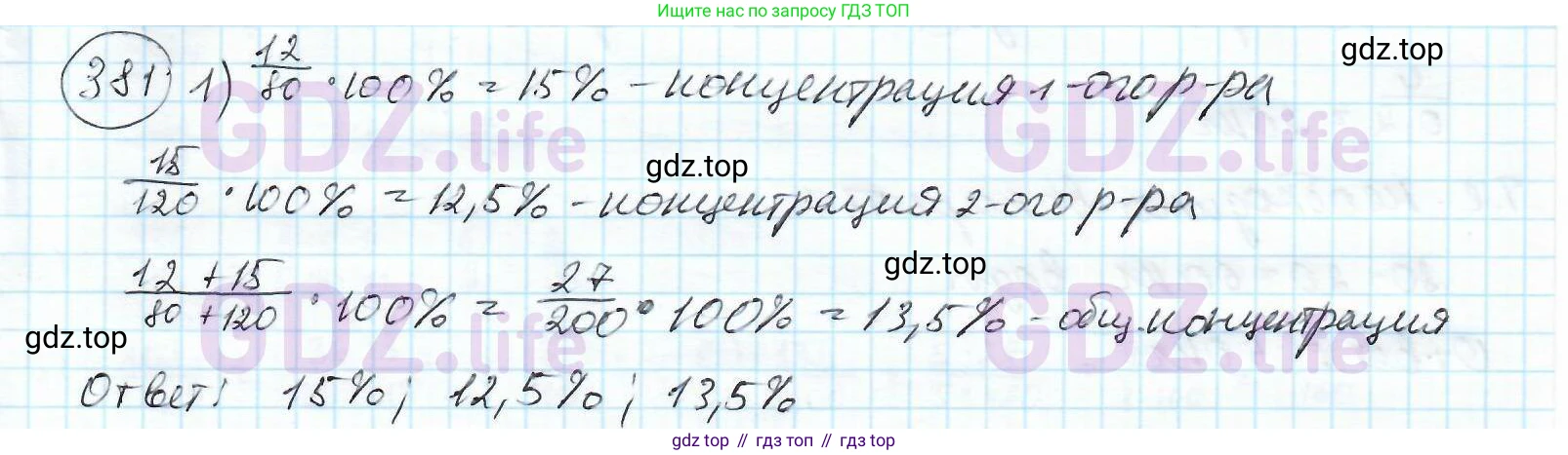 ГДЗ Математика, 6 класс Учебник, авторы: Дорофеев Георгий Владимирович, Петерсон Людмила Георгиевна, издательство Просвещение, Москва, 2023, голубого цвета, Часть 1, страница 90, номер 381, Решение 3 (2010-2022)