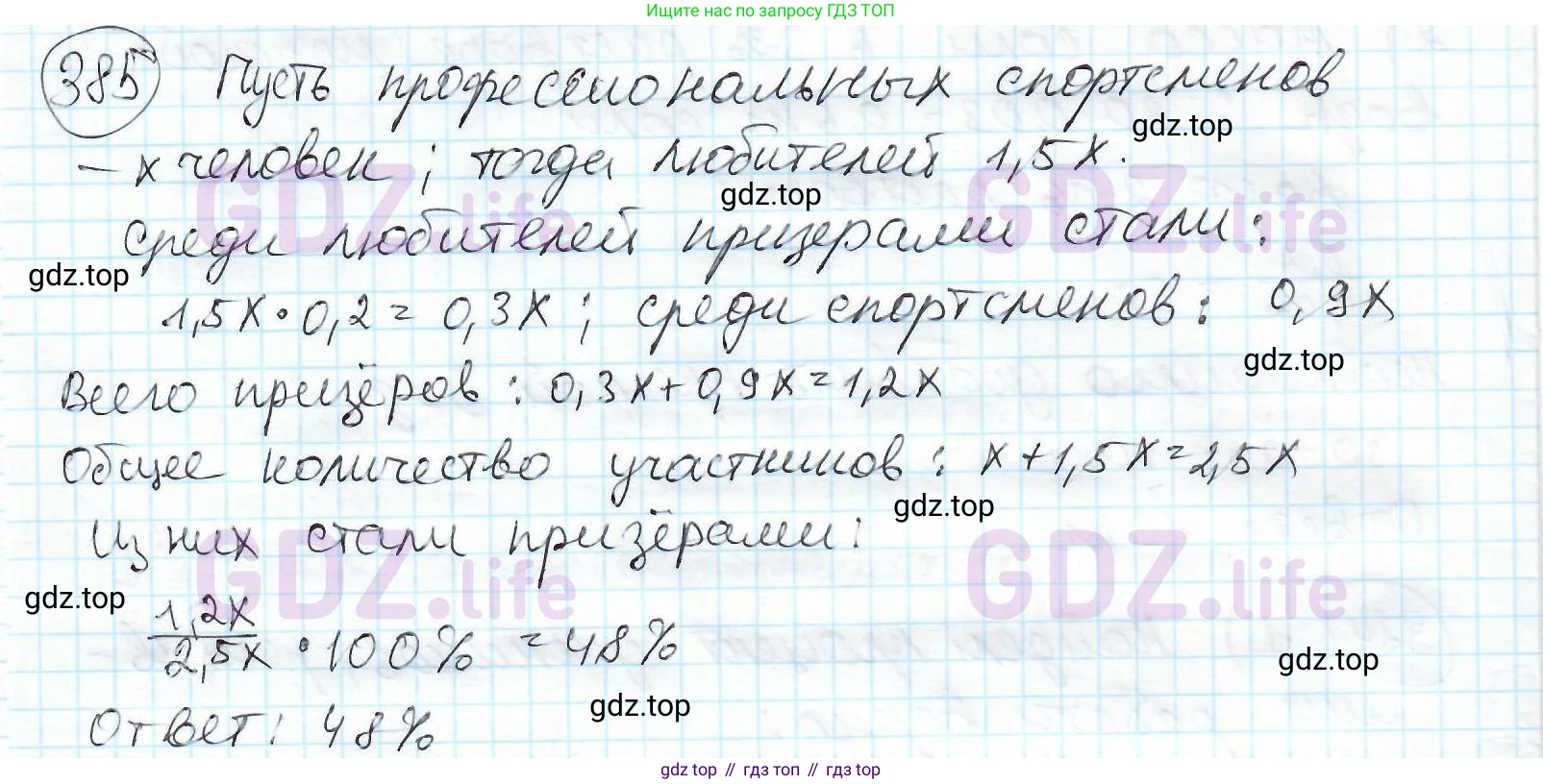 ГДЗ Математика, 6 класс Учебник, авторы: Дорофеев Георгий Владимирович, Петерсон Людмила Георгиевна, издательство Просвещение, Москва, 2023, голубого цвета, Часть 1, страница 90, номер 385, Решение 3 (2010-2022)