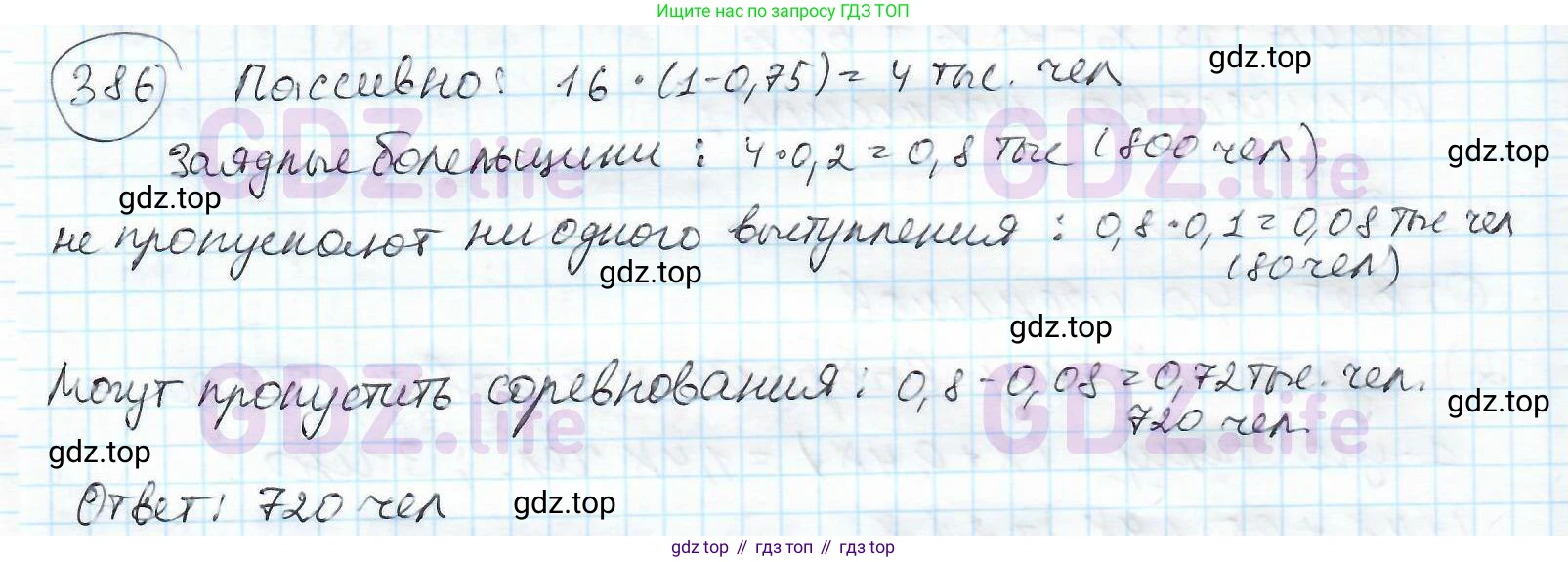 ГДЗ Математика, 6 класс Учебник, авторы: Дорофеев Георгий Владимирович, Петерсон Людмила Георгиевна, издательство Просвещение, Москва, 2023, голубого цвета, Часть 1, страница 90, номер 386, Решение 3 (2010-2022)