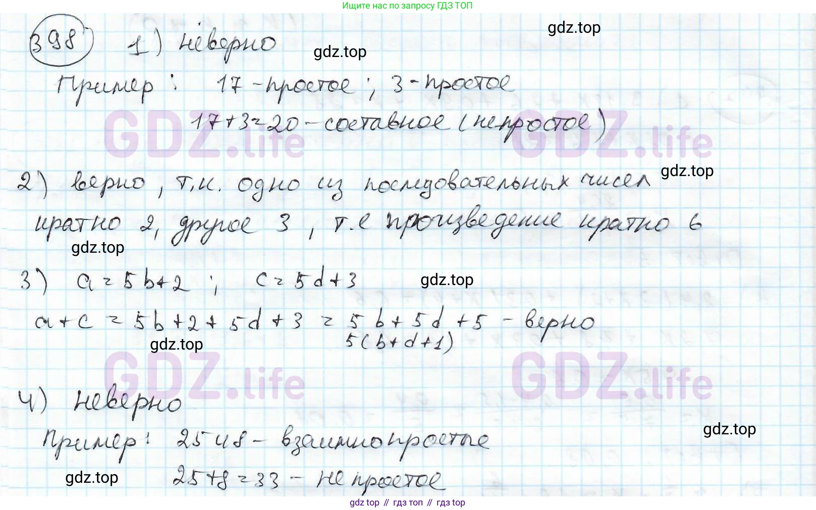ГДЗ Математика, 6 класс Учебник, авторы: Дорофеев Георгий Владимирович, Петерсон Людмила Георгиевна, издательство Просвещение, Москва, 2023, голубого цвета, Часть 1, страница 93, номер 398, Решение 3 (2010-2022)