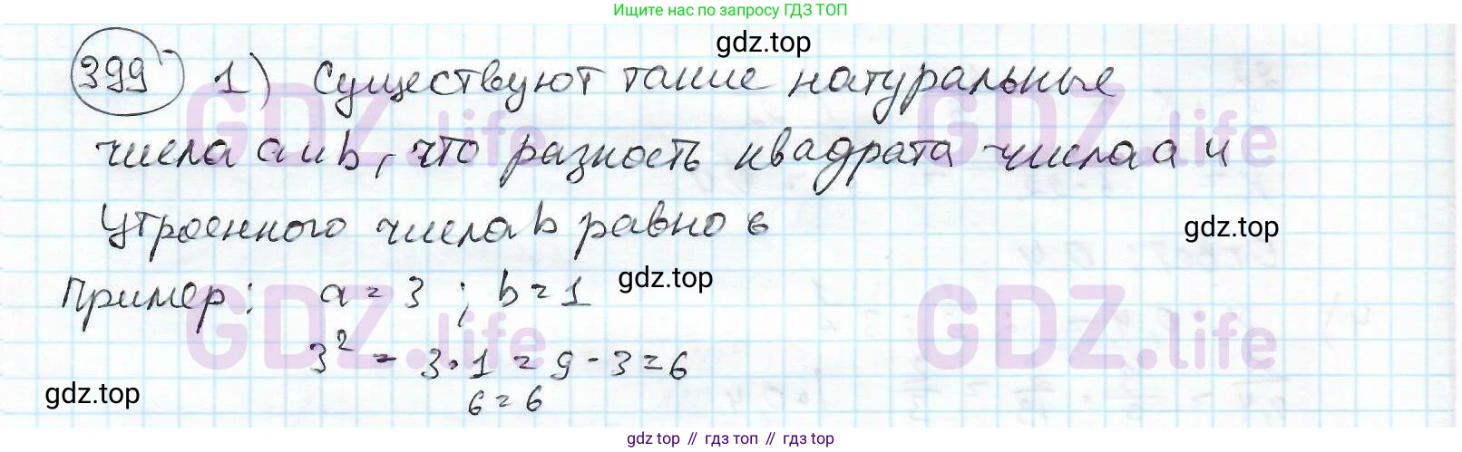 ГДЗ Математика, 6 класс Учебник, авторы: Дорофеев Георгий Владимирович, Петерсон Людмила Георгиевна, издательство Просвещение, Москва, 2023, голубого цвета, Часть 1, страница 93, номер 399, Решение 3 (2010-2022)