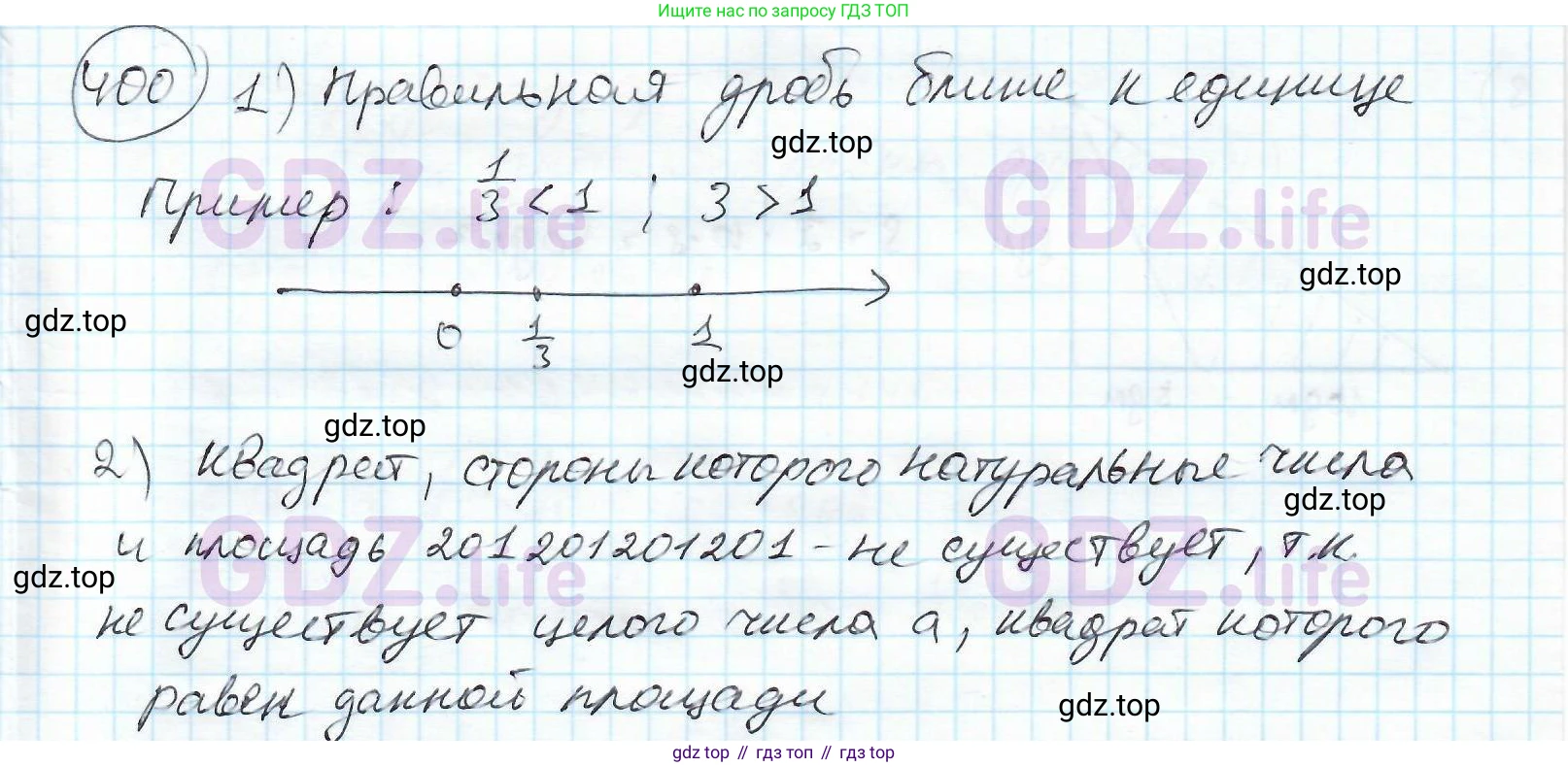 ГДЗ Математика, 6 класс Учебник, авторы: Дорофеев Георгий Владимирович, Петерсон Людмила Георгиевна, издательство Просвещение, Москва, 2023, голубого цвета, Часть 1, страница 93, номер 400, Решение 3 (2010-2022)