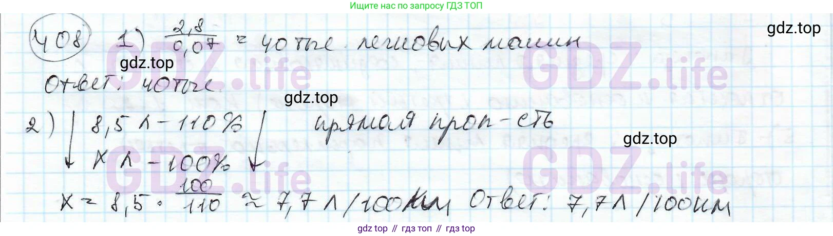 ГДЗ Математика, 6 класс Учебник, авторы: Дорофеев Георгий Владимирович, Петерсон Людмила Георгиевна, издательство Просвещение, Москва, 2023, голубого цвета, Часть 1, страница 95, номер 408, Решение 3 (2010-2022)