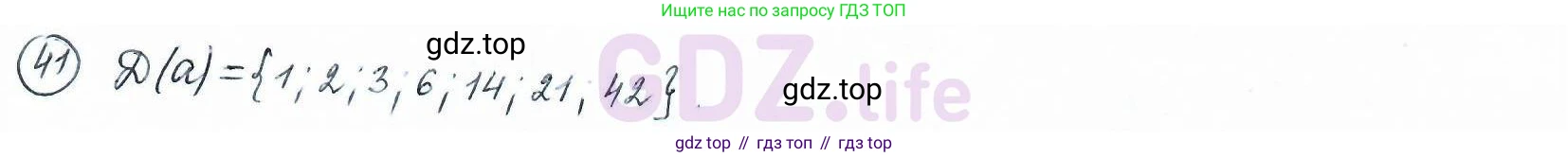 ГДЗ Математика, 6 класс Учебник, авторы: Дорофеев Георгий Владимирович, Петерсон Людмила Георгиевна, издательство Просвещение, Москва, 2023, голубого цвета, Часть 1, страница 15, номер 41, Решение 3 (2010-2022)