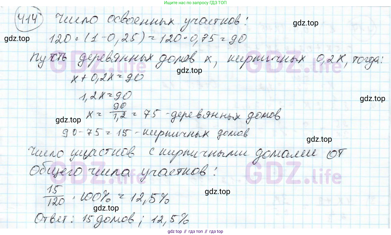 ГДЗ Математика, 6 класс Учебник, авторы: Дорофеев Георгий Владимирович, Петерсон Людмила Георгиевна, издательство Просвещение, Москва, 2023, голубого цвета, Часть 1, страница 95, номер 414, Решение 3 (2010-2022)