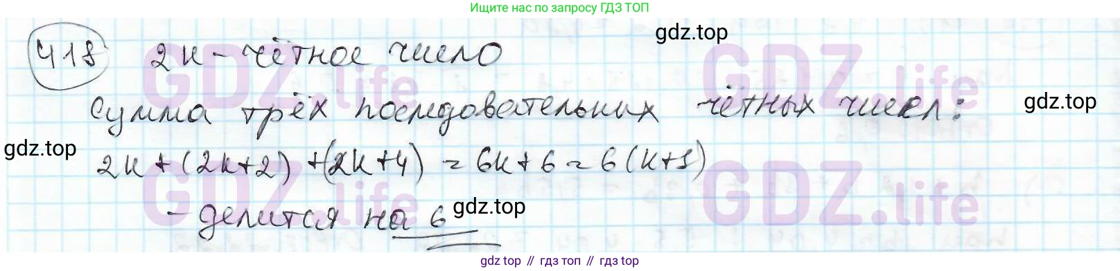 ГДЗ Математика, 6 класс Учебник, авторы: Дорофеев Георгий Владимирович, Петерсон Людмила Георгиевна, издательство Просвещение, Москва, 2023, голубого цвета, Часть 1, страница 96, номер 418, Решение 3 (2010-2022)