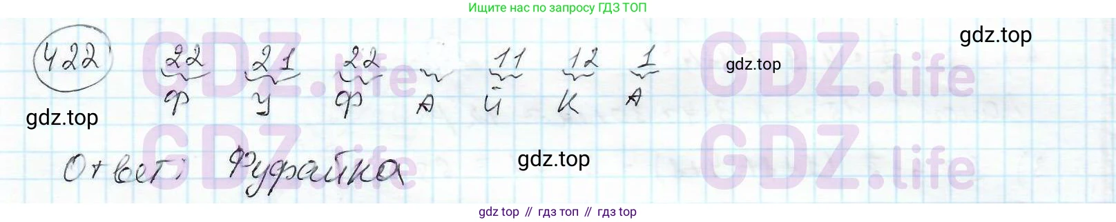 ГДЗ Математика, 6 класс Учебник, авторы: Дорофеев Георгий Владимирович, Петерсон Людмила Георгиевна, издательство Просвещение, Москва, 2023, голубого цвета, Часть 1, страница 96, номер 422, Решение 3 (2010-2022)