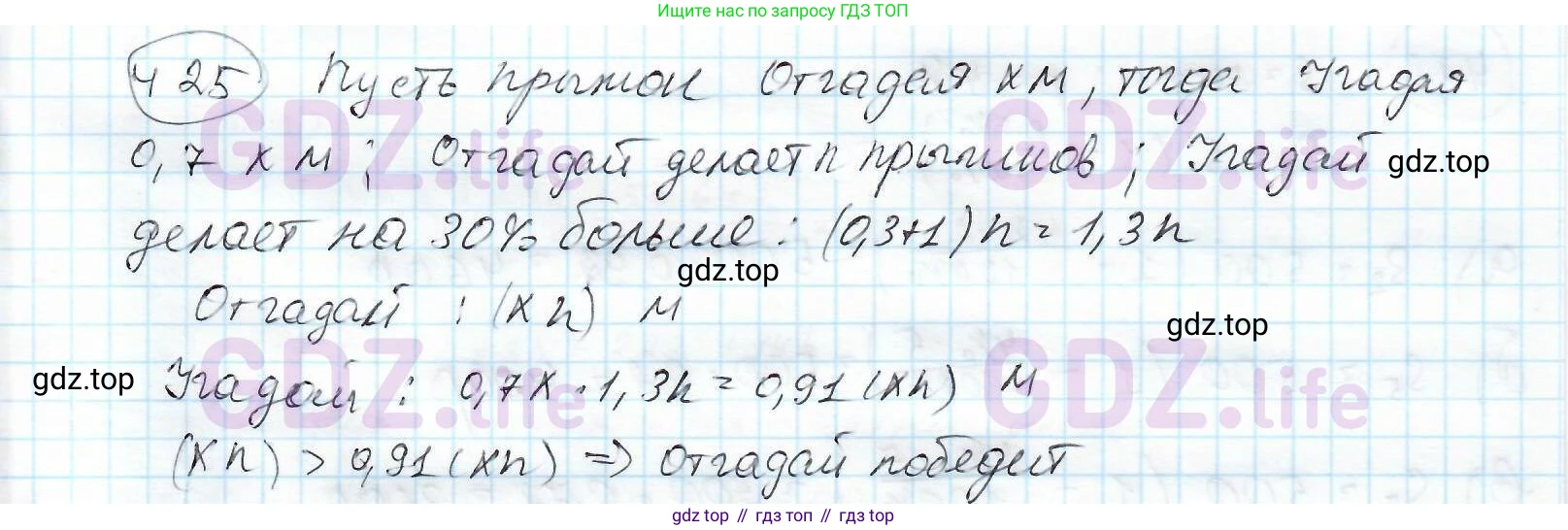 ГДЗ Математика, 6 класс Учебник, авторы: Дорофеев Георгий Владимирович, Петерсон Людмила Георгиевна, издательство Просвещение, Москва, 2023, голубого цвета, Часть 1, страница 97, номер 425, Решение 3 (2010-2022)
