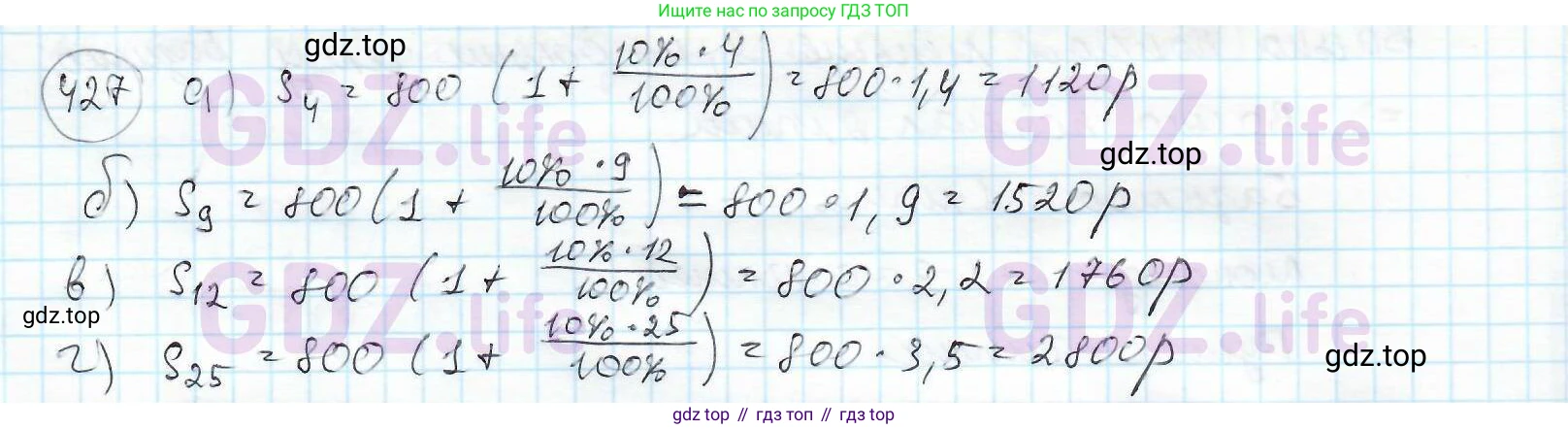 ГДЗ Математика, 6 класс Учебник, авторы: Дорофеев Георгий Владимирович, Петерсон Людмила Георгиевна, издательство Просвещение, Москва, 2023, голубого цвета, Часть 1, страница 100, номер 427, Решение 3 (2010-2022)
