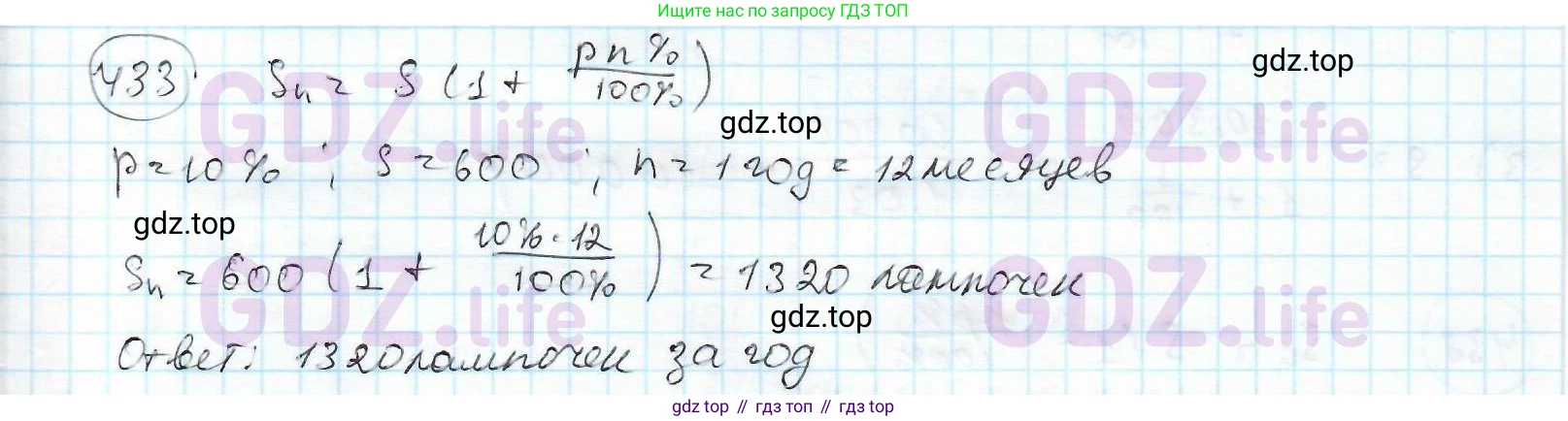 ГДЗ Математика, 6 класс Учебник, авторы: Дорофеев Георгий Владимирович, Петерсон Людмила Георгиевна, издательство Просвещение, Москва, 2023, голубого цвета, Часть 1, страница 100, номер 433, Решение 3 (2010-2022)