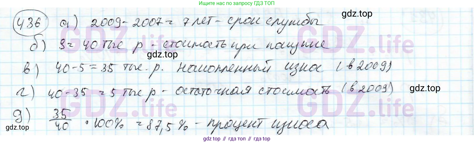 ГДЗ Математика, 6 класс Учебник, авторы: Дорофеев Георгий Владимирович, Петерсон Людмила Георгиевна, издательство Просвещение, Москва, 2023, голубого цвета, Часть 1, страница 101, номер 436, Решение 3 (2010-2022)