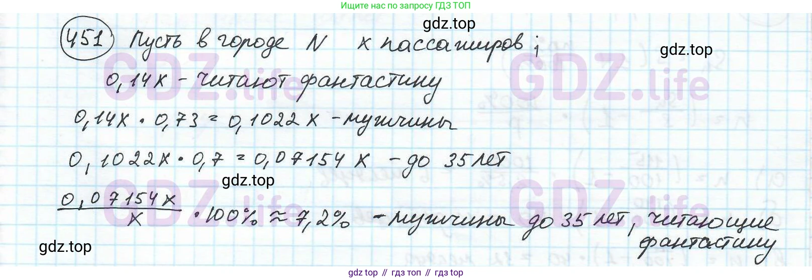 ГДЗ Математика, 6 класс Учебник, авторы: Дорофеев Георгий Владимирович, Петерсон Людмила Георгиевна, издательство Просвещение, Москва, 2023, голубого цвета, Часть 1, страница 103, номер 451, Решение 3 (2010-2022)