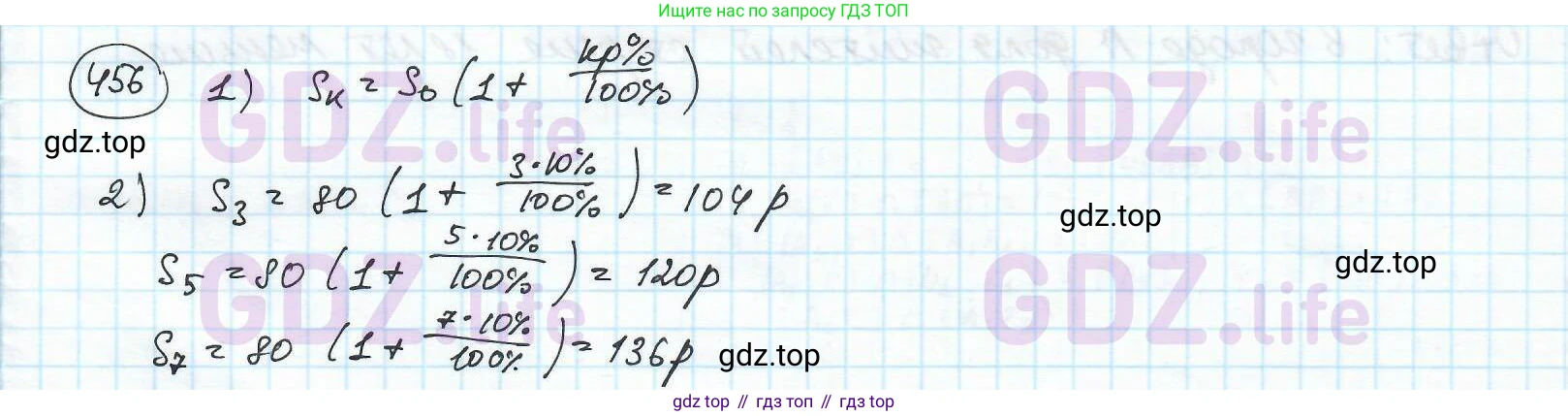ГДЗ Математика, 6 класс Учебник, авторы: Дорофеев Георгий Владимирович, Петерсон Людмила Георгиевна, издательство Просвещение, Москва, 2023, голубого цвета, Часть 1, страница 104, номер 456, Решение 3 (2010-2022)