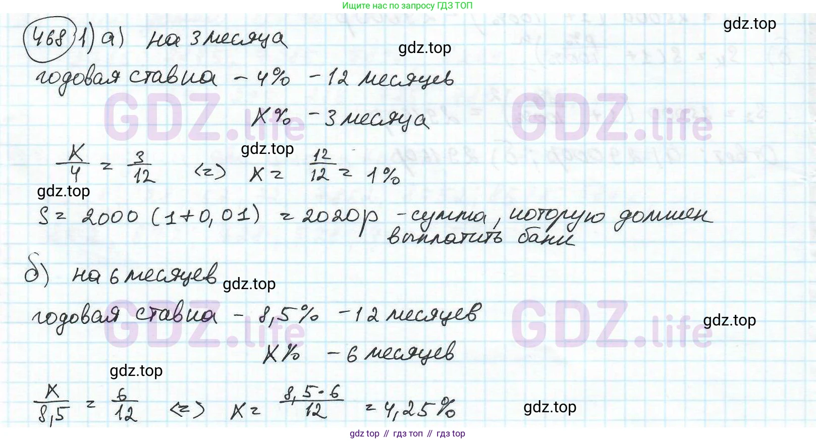 ГДЗ Математика, 6 класс Учебник, авторы: Дорофеев Георгий Владимирович, Петерсон Людмила Георгиевна, издательство Просвещение, Москва, 2023, голубого цвета, Часть 1, страница 108, номер 468, Решение 3 (2010-2022)