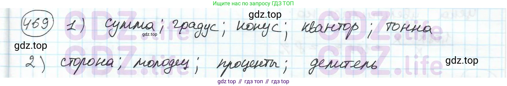 ГДЗ Математика, 6 класс Учебник, авторы: Дорофеев Георгий Владимирович, Петерсон Людмила Георгиевна, издательство Просвещение, Москва, 2023, голубого цвета, Часть 1, страница 108, номер 469, Решение 3 (2010-2022)