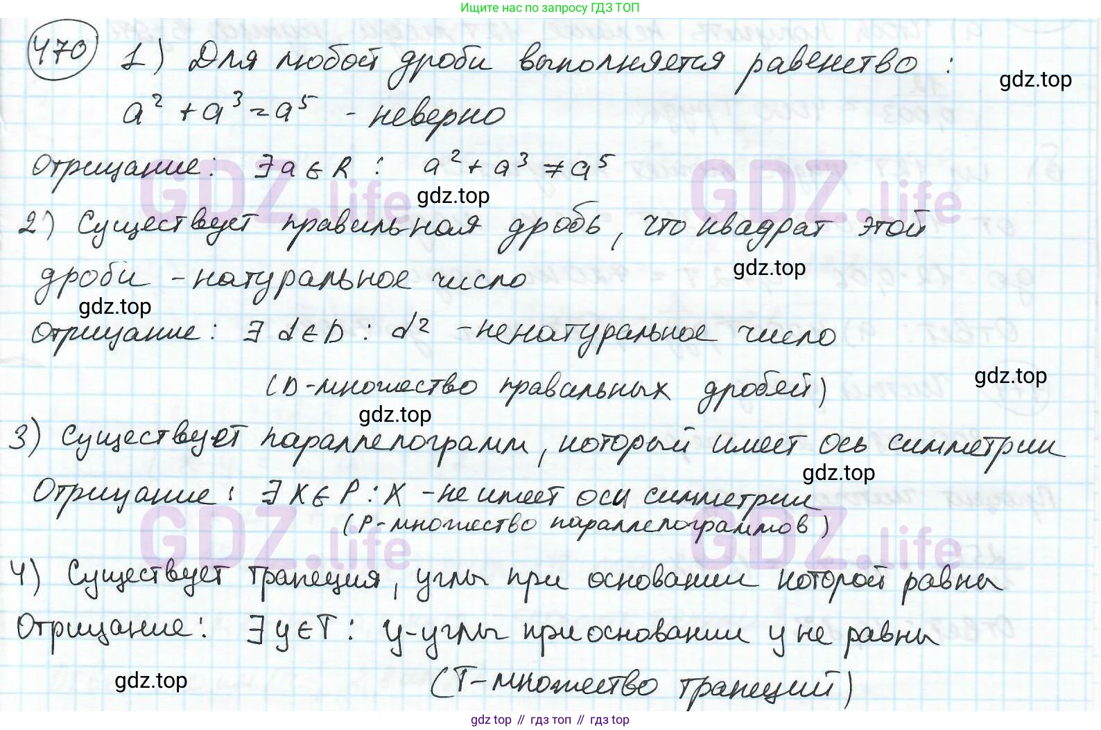 ГДЗ Математика, 6 класс Учебник, авторы: Дорофеев Георгий Владимирович, Петерсон Людмила Георгиевна, издательство Просвещение, Москва, 2023, голубого цвета, Часть 1, страница 108, номер 470, Решение 3 (2010-2022)