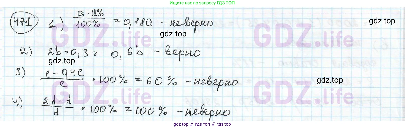 ГДЗ Математика, 6 класс Учебник, авторы: Дорофеев Георгий Владимирович, Петерсон Людмила Георгиевна, издательство Просвещение, Москва, 2023, голубого цвета, Часть 1, страница 108, номер 471, Решение 3 (2010-2022)