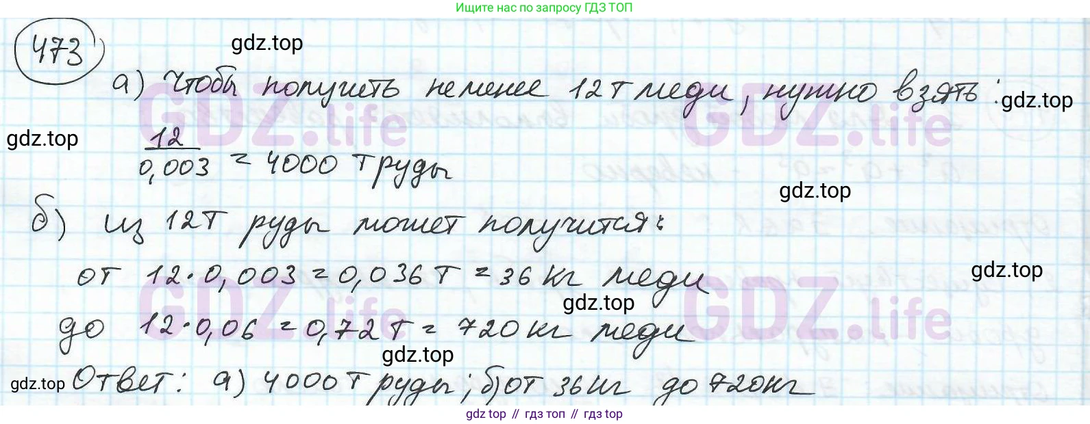 ГДЗ Математика, 6 класс Учебник, авторы: Дорофеев Георгий Владимирович, Петерсон Людмила Георгиевна, издательство Просвещение, Москва, 2023, голубого цвета, Часть 1, страница 108, номер 473, Решение 3 (2010-2022)