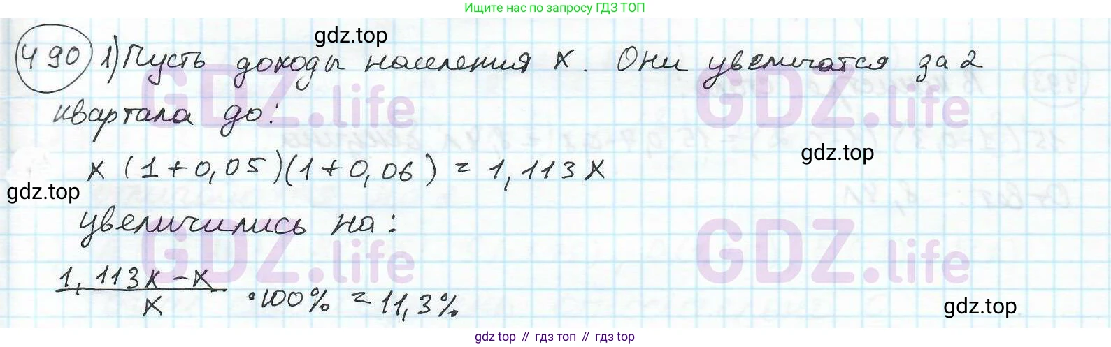 ГДЗ Математика, 6 класс Учебник, авторы: Дорофеев Георгий Владимирович, Петерсон Людмила Георгиевна, издательство Просвещение, Москва, 2023, голубого цвета, Часть 1, страница 110, номер 490, Решение 3 (2010-2022)