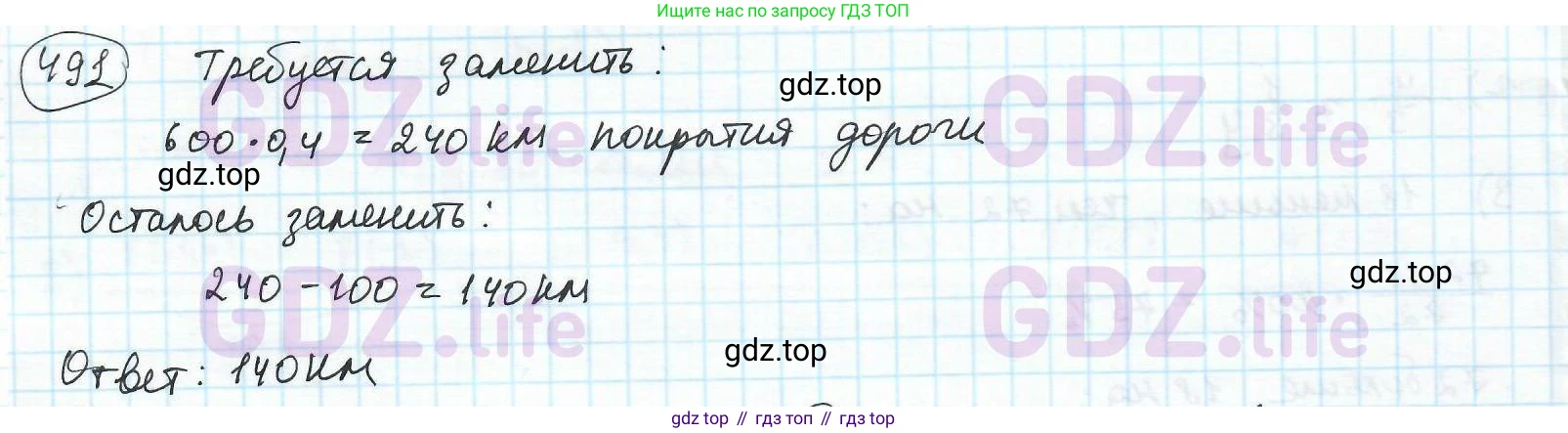 ГДЗ Математика, 6 класс Учебник, авторы: Дорофеев Георгий Владимирович, Петерсон Людмила Георгиевна, издательство Просвещение, Москва, 2023, голубого цвета, Часть 1, страница 110, номер 491, Решение 3 (2010-2022)