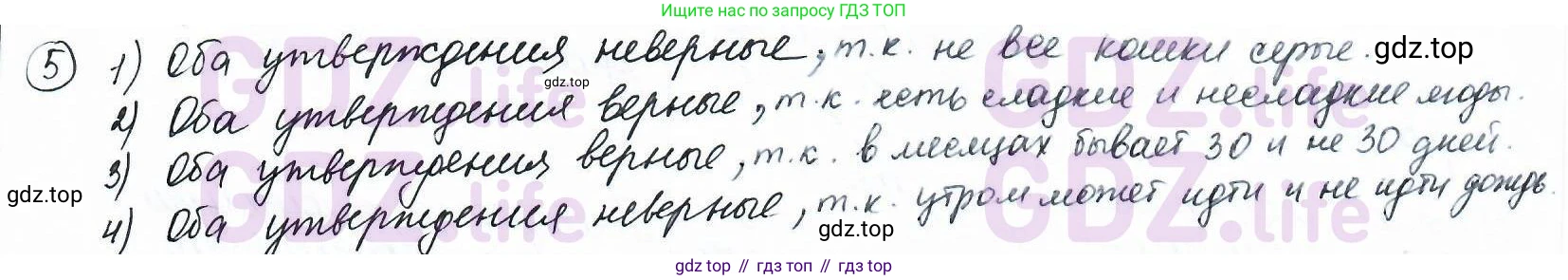 ГДЗ Математика, 6 класс Учебник, авторы: Дорофеев Георгий Владимирович, Петерсон Людмила Георгиевна, издательство Просвещение, Москва, 2023, голубого цвета, Часть 1, страница 7, номер 5, Решение 3 (2010-2022)