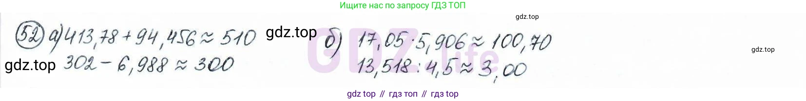 ГДЗ Математика, 6 класс Учебник, авторы: Дорофеев Георгий Владимирович, Петерсон Людмила Георгиевна, издательство Просвещение, Москва, 2023, голубого цвета, Часть 1, страница 16, номер 52, Решение 3 (2010-2022)