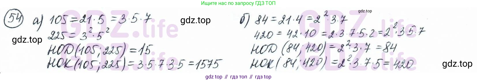 ГДЗ Математика, 6 класс Учебник, авторы: Дорофеев Георгий Владимирович, Петерсон Людмила Георгиевна, издательство Просвещение, Москва, 2023, голубого цвета, Часть 1, страница 16, номер 54, Решение 3 (2010-2022)