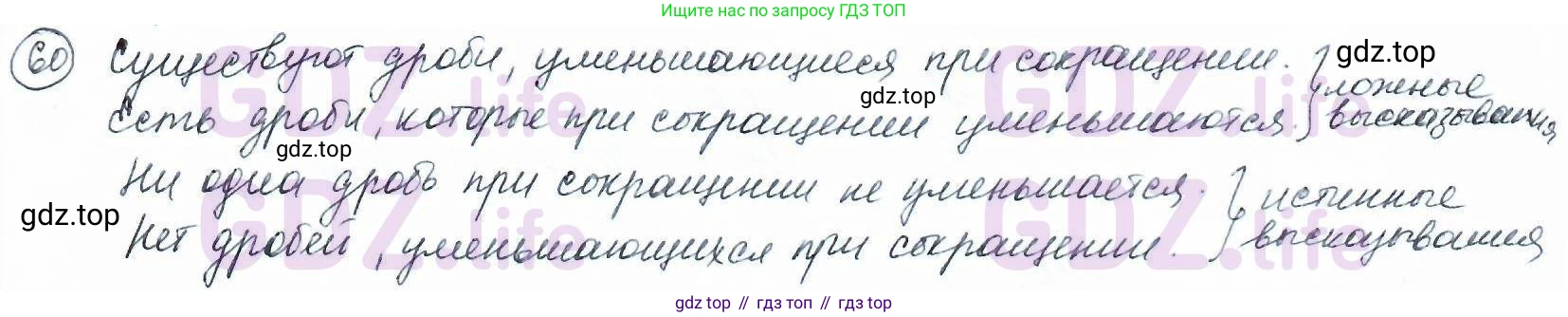 ГДЗ Математика, 6 класс Учебник, авторы: Дорофеев Георгий Владимирович, Петерсон Людмила Георгиевна, издательство Просвещение, Москва, 2023, голубого цвета, Часть 1, страница 18, номер 60, Решение 3 (2010-2022)