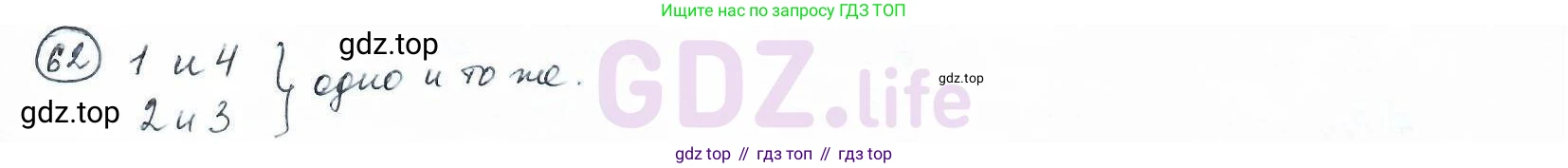 ГДЗ Математика, 6 класс Учебник, авторы: Дорофеев Георгий Владимирович, Петерсон Людмила Георгиевна, издательство Просвещение, Москва, 2023, голубого цвета, Часть 1, страница 18, номер 62, Решение 3 (2010-2022)
