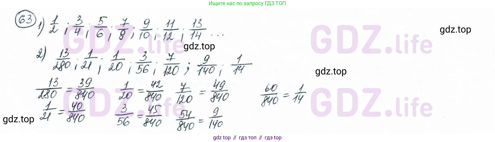 ГДЗ Математика, 6 класс Учебник, авторы: Дорофеев Георгий Владимирович, Петерсон Людмила Георгиевна, издательство Просвещение, Москва, 2023, голубого цвета, Часть 1, страница 18, номер 63, Решение 3 (2010-2022)