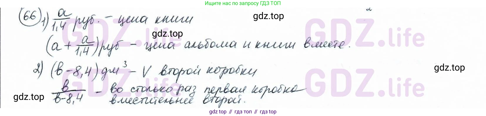 ГДЗ Математика, 6 класс Учебник, авторы: Дорофеев Георгий Владимирович, Петерсон Людмила Георгиевна, издательство Просвещение, Москва, 2023, голубого цвета, Часть 1, страница 19, номер 66, Решение 3 (2010-2022)