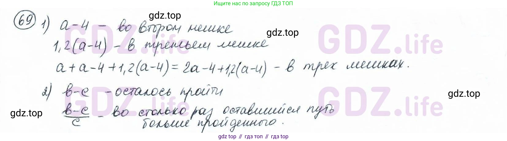 ГДЗ Математика, 6 класс Учебник, авторы: Дорофеев Георгий Владимирович, Петерсон Людмила Георгиевна, издательство Просвещение, Москва, 2023, голубого цвета, Часть 1, страница 19, номер 69, Решение 3 (2010-2022)