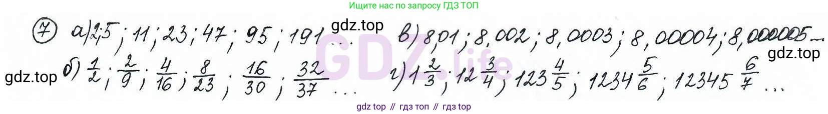 ГДЗ Математика, 6 класс Учебник, авторы: Дорофеев Георгий Владимирович, Петерсон Людмила Георгиевна, издательство Просвещение, Москва, 2023, голубого цвета, Часть 1, страница 7, номер 7, Решение 3 (2010-2022)