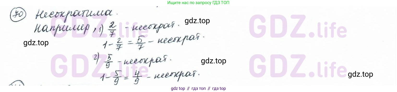 ГДЗ Математика, 6 класс Учебник, авторы: Дорофеев Георгий Владимирович, Петерсон Людмила Георгиевна, издательство Просвещение, Москва, 2023, голубого цвета, Часть 1, страница 19, номер 70, Решение 3 (2010-2022)