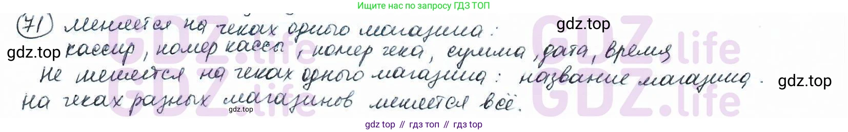 ГДЗ Математика, 6 класс Учебник, авторы: Дорофеев Георгий Владимирович, Петерсон Людмила Георгиевна, издательство Просвещение, Москва, 2023, голубого цвета, Часть 1, страница 22, номер 71, Решение 3 (2010-2022)